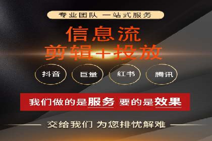 短视频平台信息流广告投放全解析